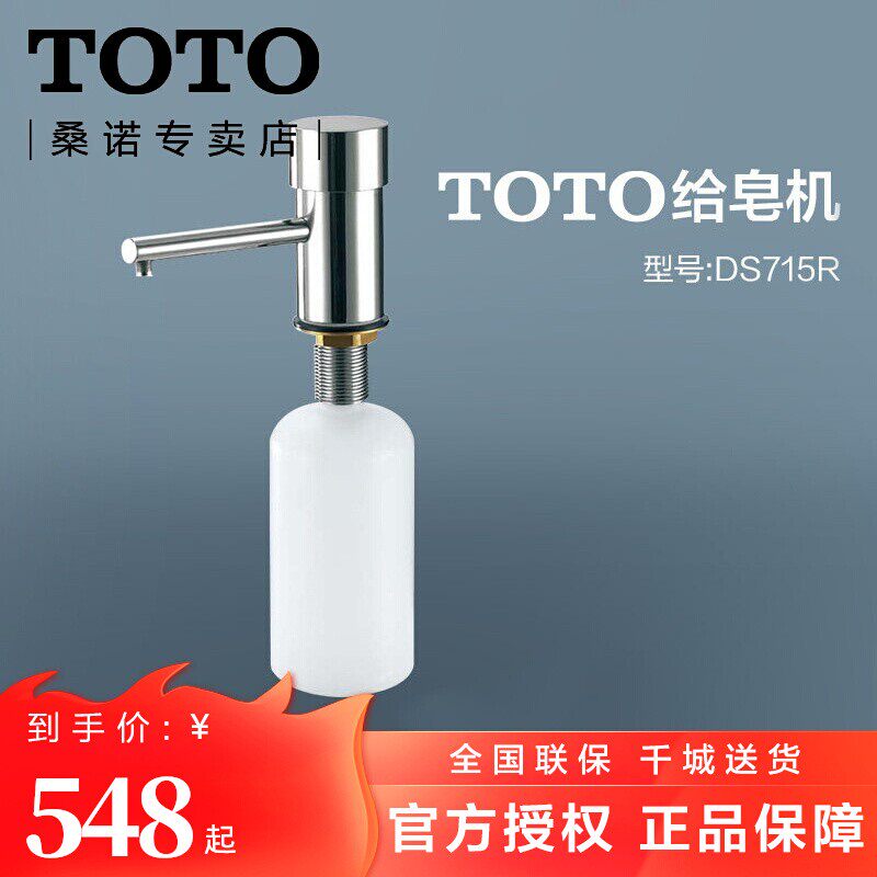 TOTO soap dispenser hardware powder room home toilet bathroom kitchen sink soap dispenser DS715-1R