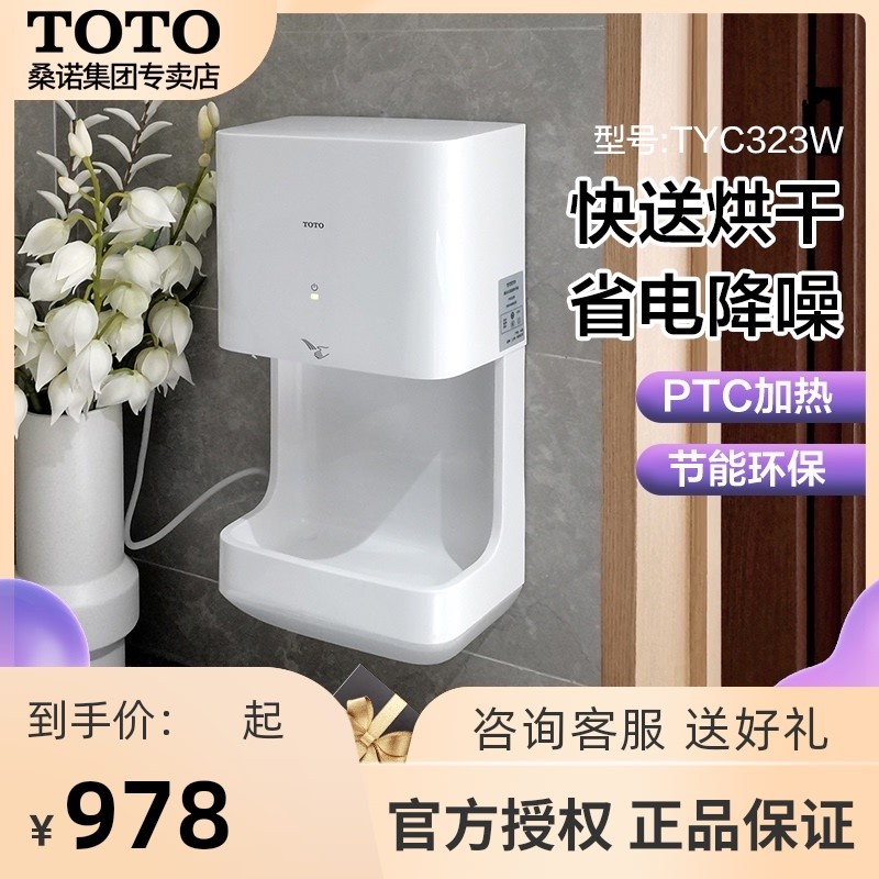 TOTO hand dryer automatic induction TYC323W high speed warm air commercial TYC603 dryer 123WTYC422