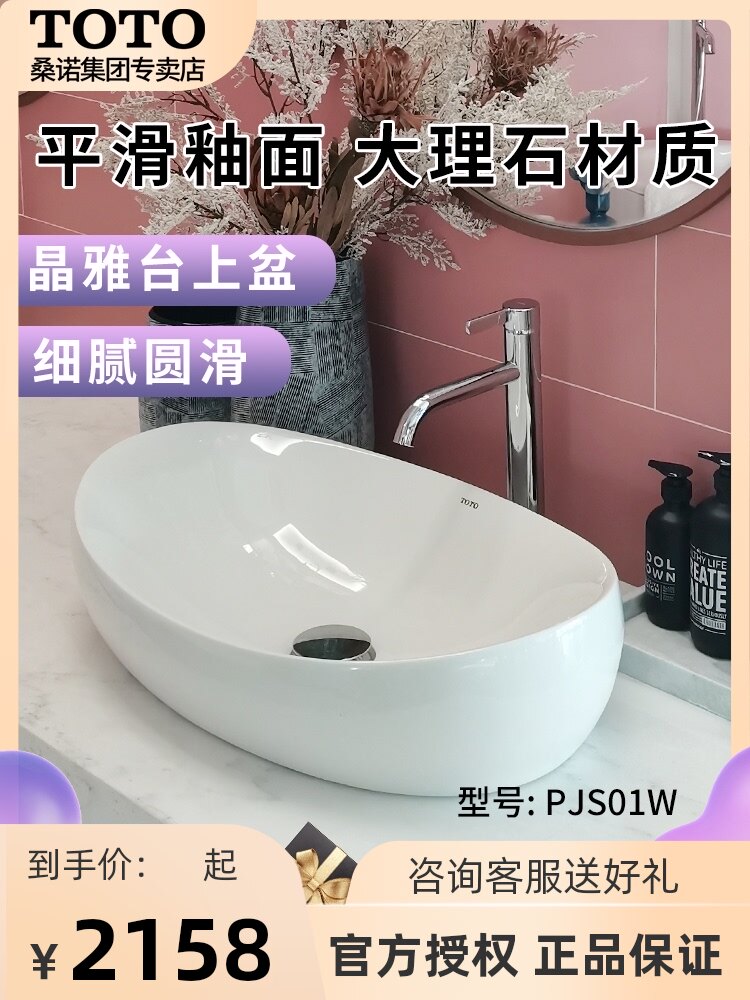 TOTO table basin PJS01W Crystal elegant high-light ingot-shaped table washbasin Matte art washbasin basin basin
