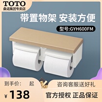 TOTO paper reel GYH600 bathroom double-gear toilet paper toilet paper waterproof two-handed paper hand phone storage GYH501