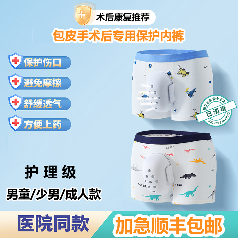  Post-Circumcision Protective Underwear for Men after Circumcision Surgery, Children's Anti-Friction Protective Cover