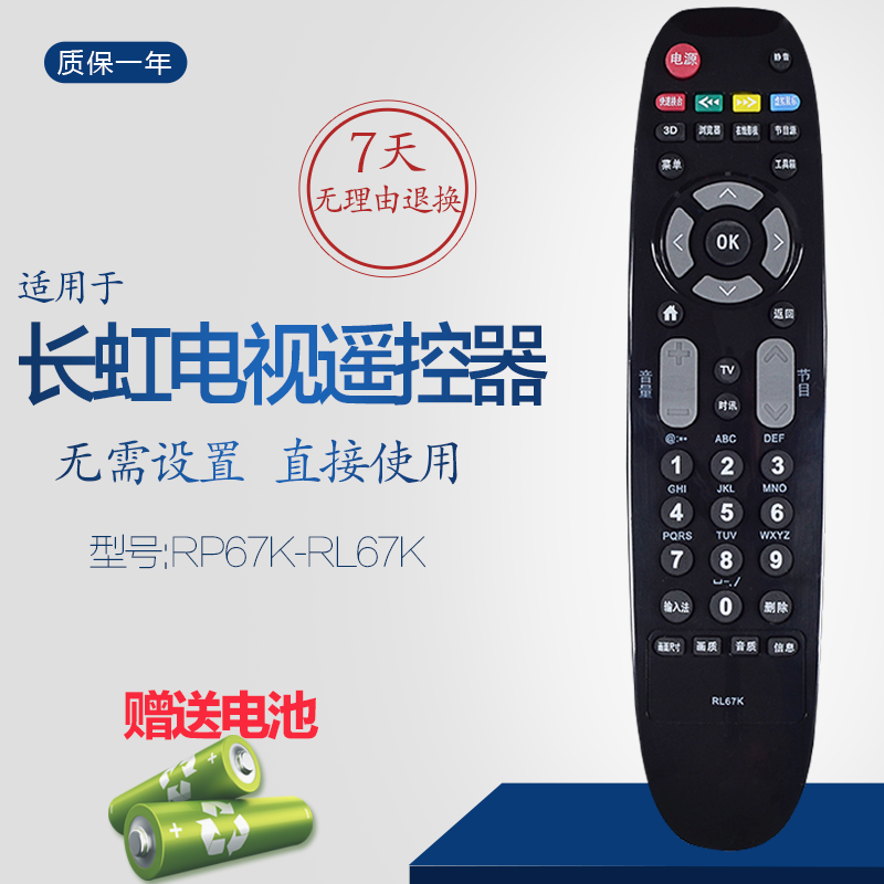 Nuosheng remote control for Changhong TV RP67C RL67K 67DA 67E 67B 67F RP67D