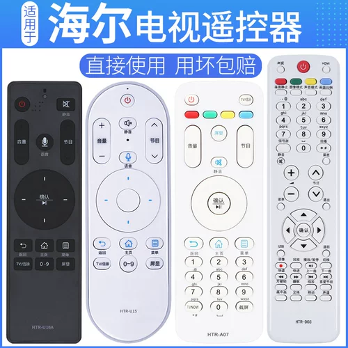 Nuo Sheng TV Remote Control Universal Universal Original Original LE55AL88U52 Установка, применимая к Haier HTR-U15 A 07 19 B D03 M 16 U10
