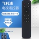 Philips TV Remote Control/Xiaofeifei │ (Number-E45)