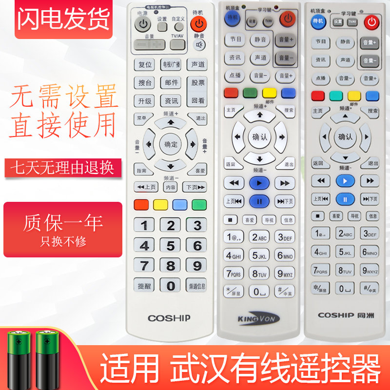 Applicable Hubei Wuhan Cable digital TV KINGVON Gold Netcom JC8000 HD onboard remote control