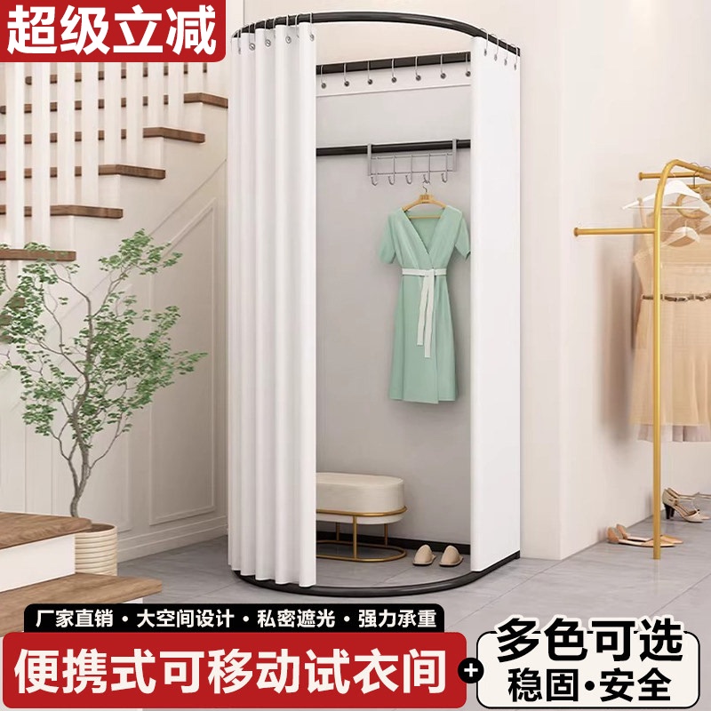 Mobile Fitting Room Clothing Store Mall Door Curtain Portable Foldable Floor-Standing Changing Room Display Rack Changing Curtain