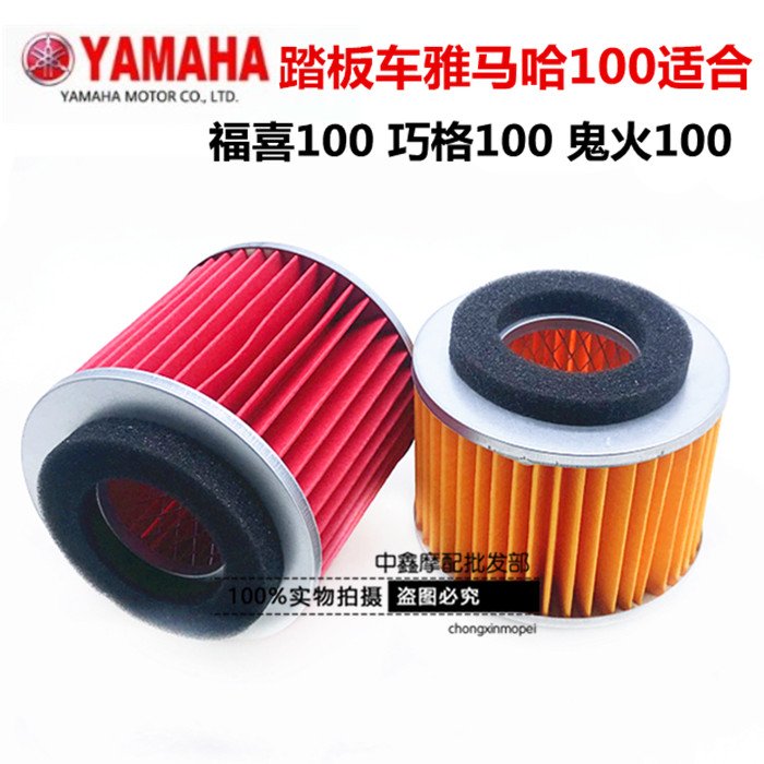 Yamaha Qiaoge 100 air filter Fuxi Patrol Eagle RS air filter Flying Eagle air filter core ghost fire