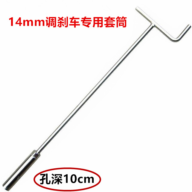 Gaglong adjustment brake special sleeve wrench 14mm tuning brake tool locomotive repair tool