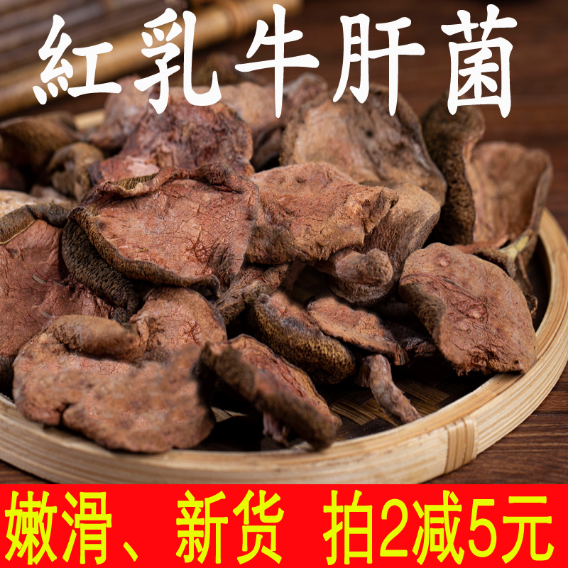 Red milk porcini dried goods 500g Yunnan mushroom fungus pine mushroom red sticky mushroom red sticky dough stick moth edible mushroom