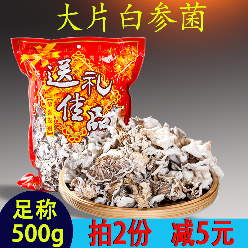 Great white ginseng dried goods 500g cracked fungus Yunnan specialty snow lotus mushroom chicken hair mushroom mushroom edible mushroom