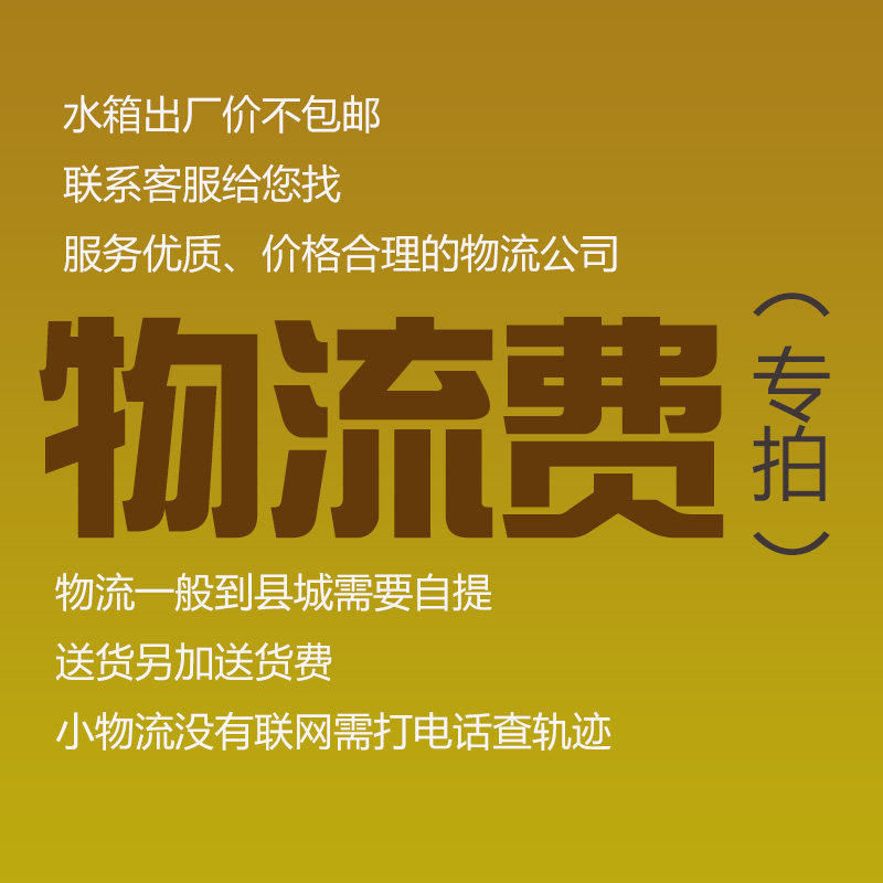 The logistics fee postage postage specializes the good shipping costs can be superimposed cumulative