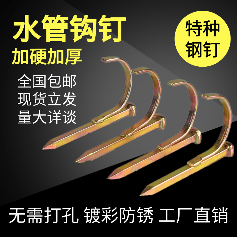 ppr water pipe hook nail pipe nail into the wall hook Ding hook nail card 20 hook nail Steel nail Cement pipe code nail 4 points 6 points 1 inch 25