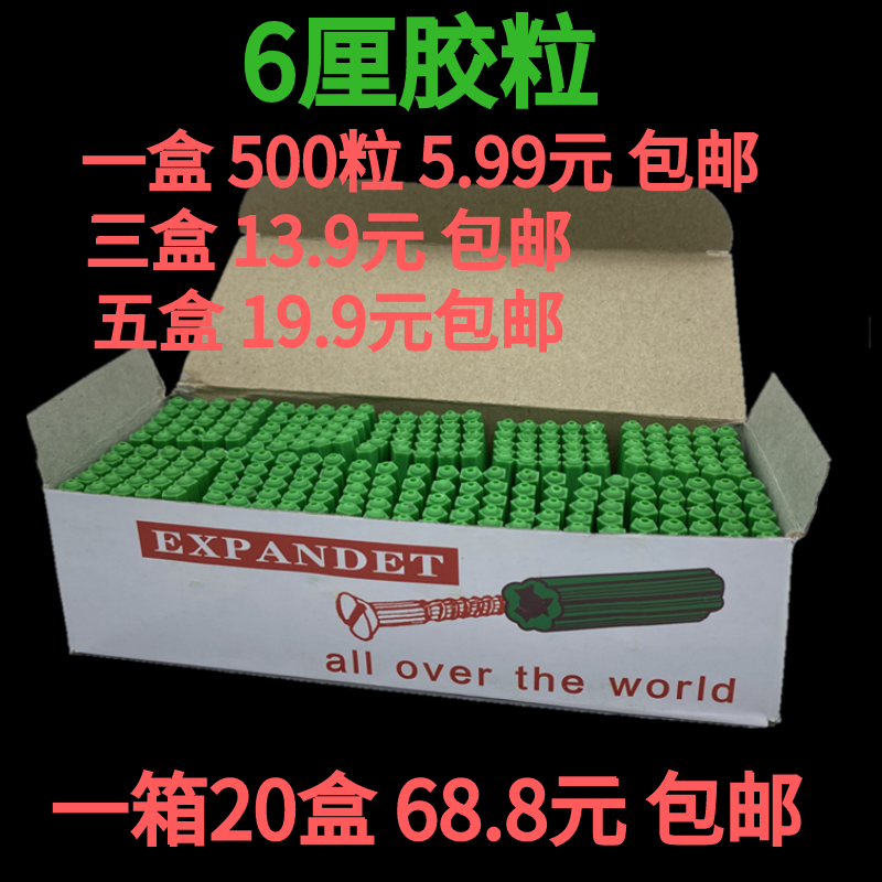 Green plastic expansion tube 6mm6 centimeter m6 up plug expansion wall plug plug peng expansion tube glue embolism wood screw grain