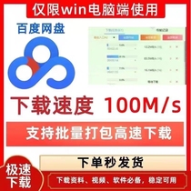 度盘文件极速下载加速pandownload软件百度不限速网络电脑端提速