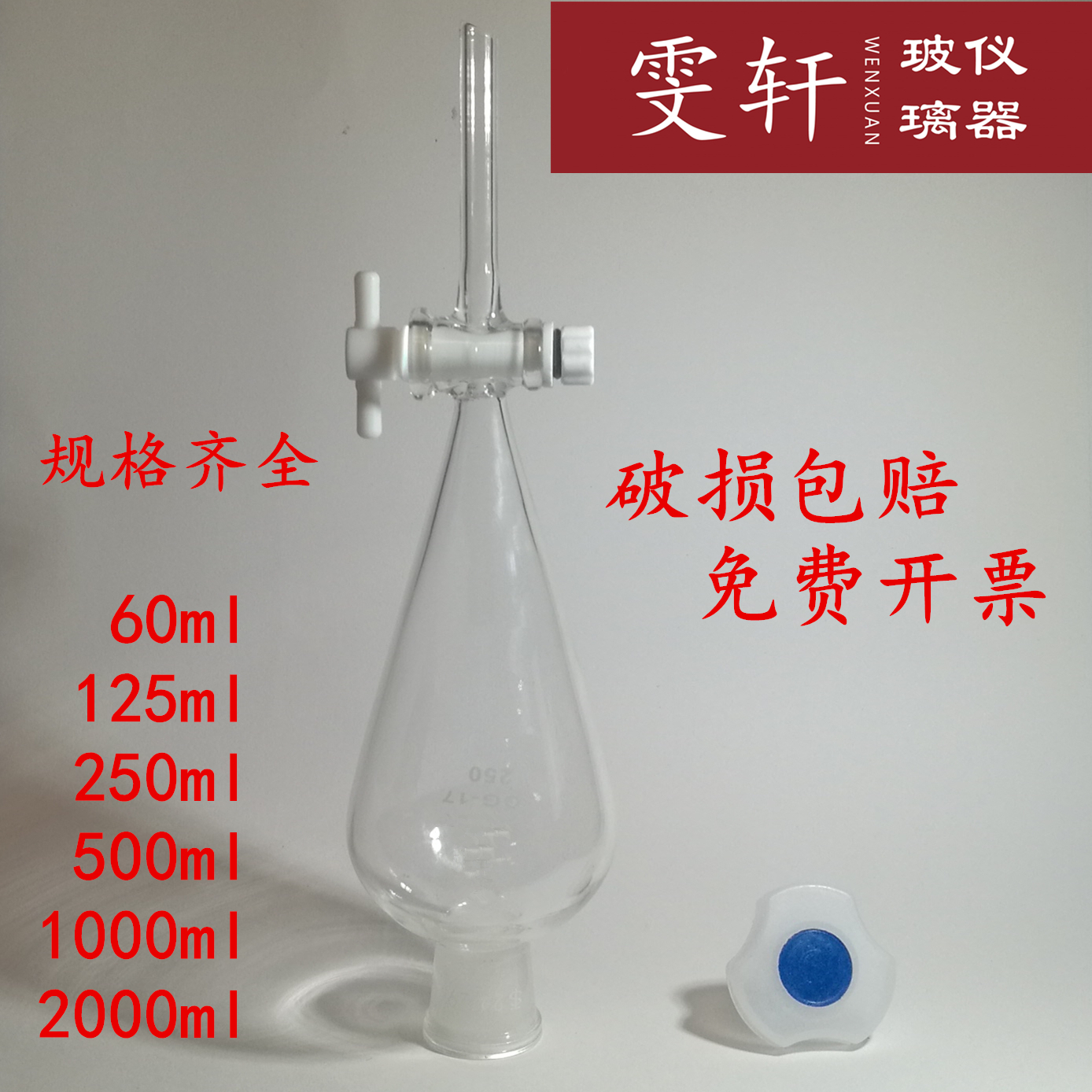 Pear-shaped liquid separating funnel glass white brown 125250500 1000 2000 glass PTFE valve thickened
