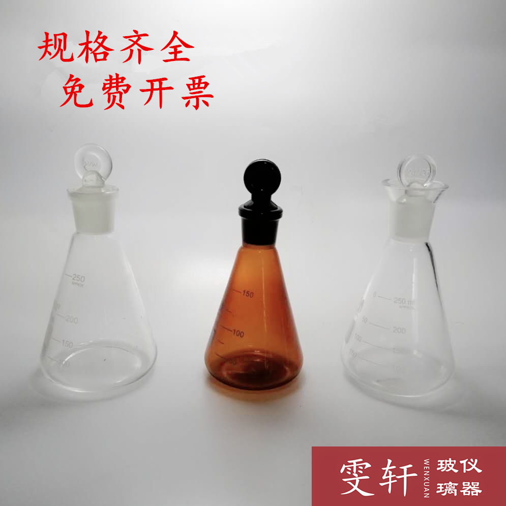 White Brown Furniture Triangle Flask Iodine Quantity Bottle Fixed Iodine Flask 50100250 500ml customizable
