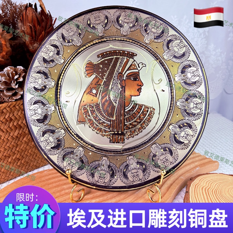 Cost-Effective Egyptian Art Copper Plate 25cm Brass Carving Hanging Plate Wall Decoration Vintage Living Room Egyptian Gift