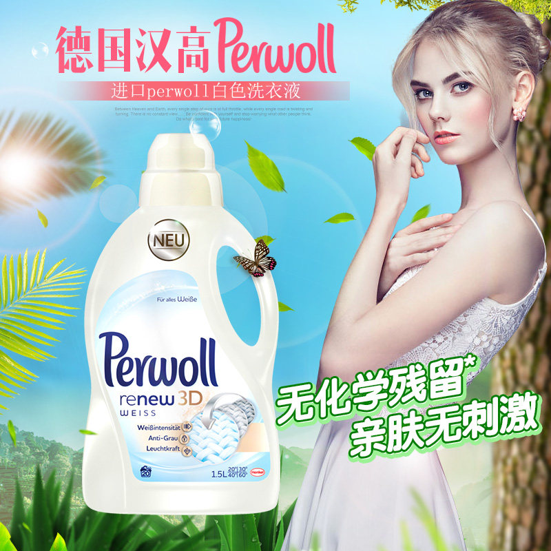 European raw clothing imports PERWOLL white light color clothing care repair solid color laundry detergent 1 8 liters
