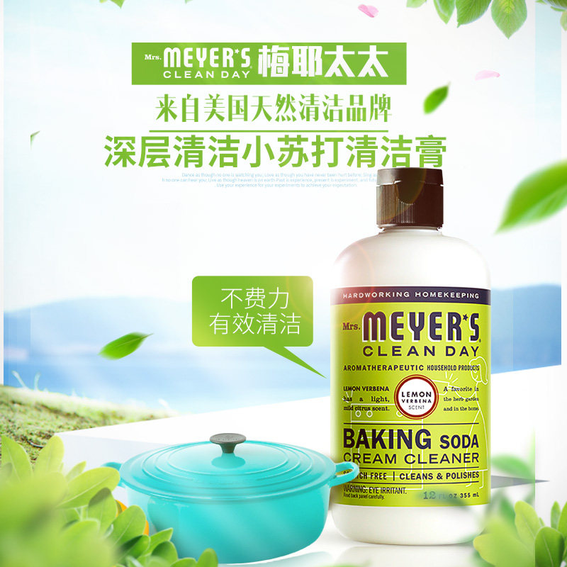 American mrs meyers stove oven oil scale scale deep cleaning environmental protection essential oil baking soda cleaning paste