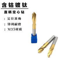 Fixed core drill containing cobalt titanium plating 90 degree extended positioning drill fixed point drill stainless steel chamfer center drill Φ3-Φ25