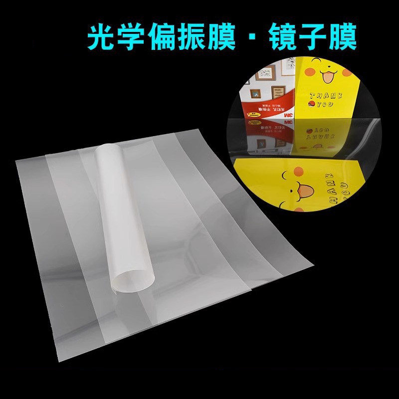 高透镜子膜手机电视屏幕玻璃变镜子光学偏振膜家用平板型透明贴膜