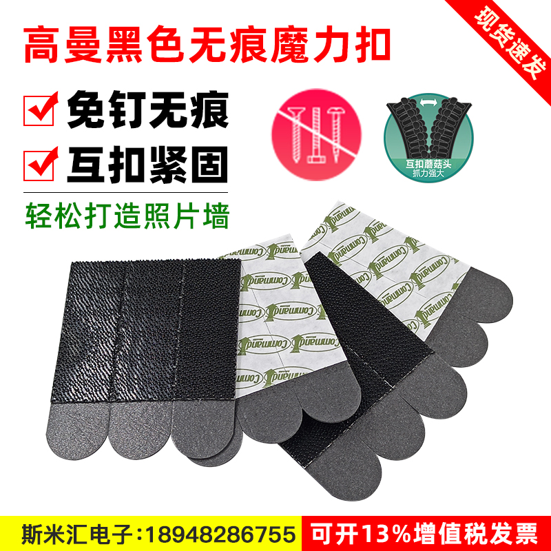 3m High Mans No Marks Magic Button Black Black Black hook photo frame adhesive fixing adhesive strips don't hurt the surface