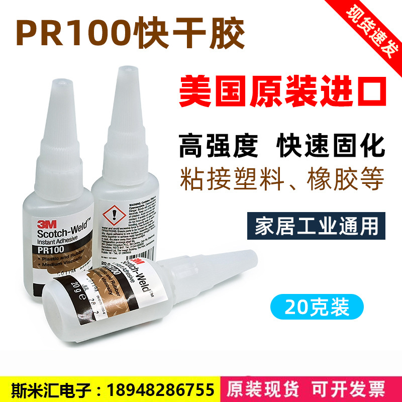3M quick dry glue PR100 glue powerful adhesive plastic rubber ceramic metal glass leather shoe gasket special glue