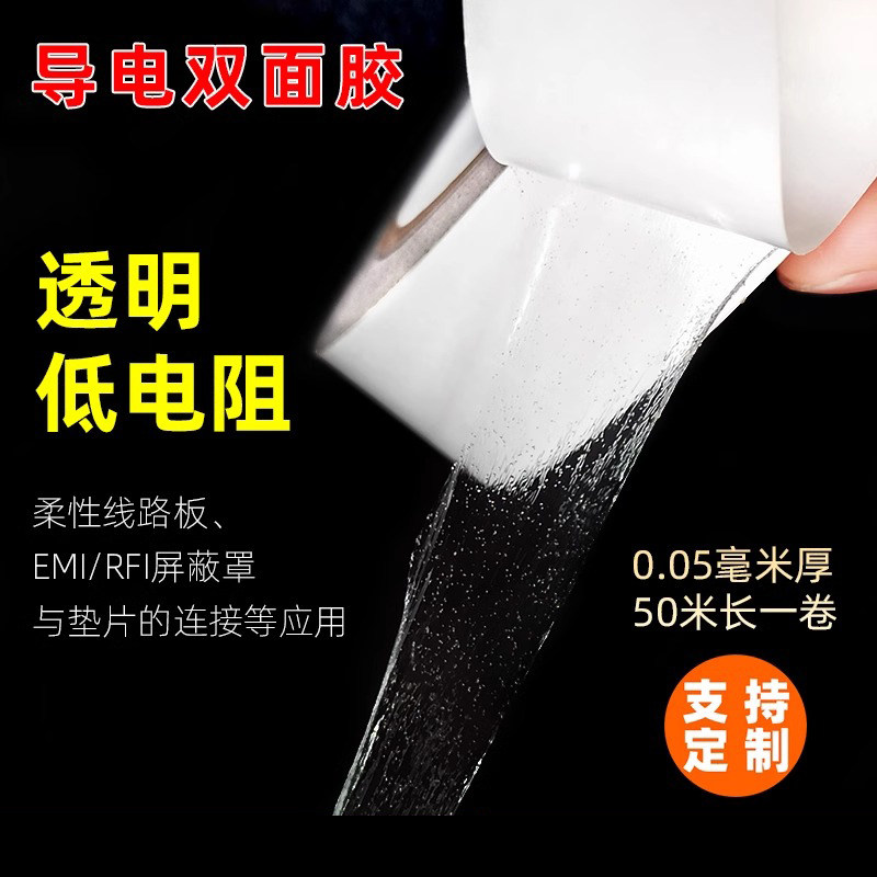 超薄导电双面胶灰透明无基材触膜屏柔性印刷粘接线路板胶带0.05mm