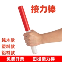 Relay Baton Pure Wood Athletics Competition Aluminum Alloy Baton Bar Standard ABS Baton Baton Plastic Delivery Relay Baton