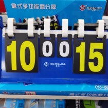 Hengjia gas volleyball scoreboard flip score card gas volleyball competition special skills score card YJ-C605 guaranteed