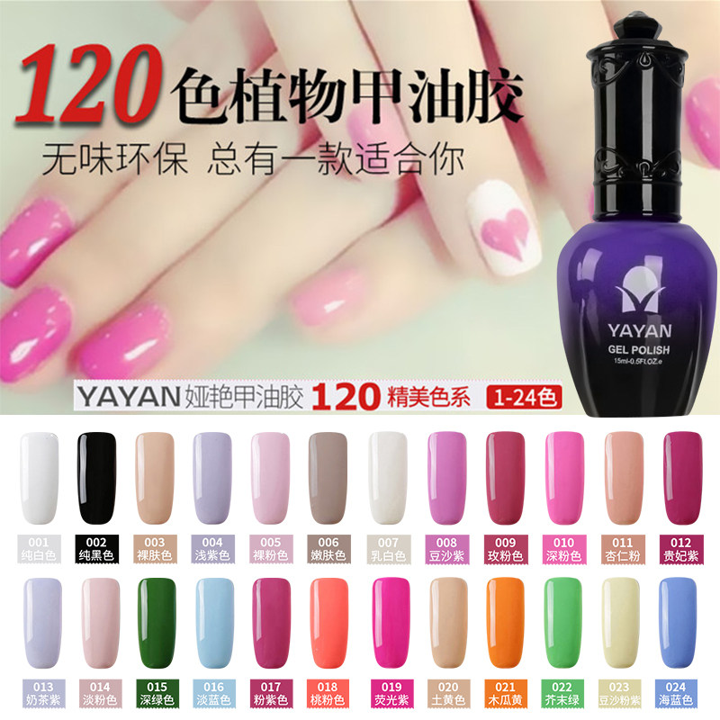 娅艳正品指甲油胶美甲无味环保蔻丹芭比QQ胶可卸光疗胶1-24色