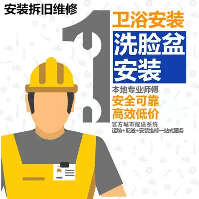 Disassembly and repair service toilet installation, wash basin installation, all bathroom installation, how many yuan to shoot how many pieces 