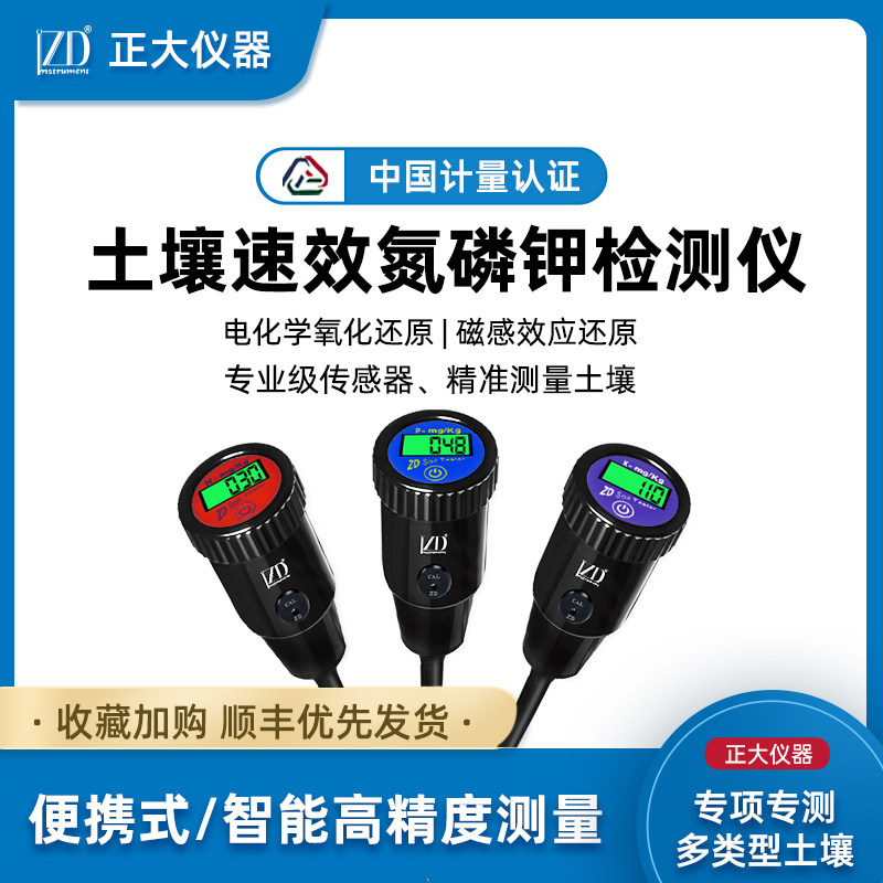 Chia Tai instrument soil nitrogen, phosphorus and potassium detector nutrient fertility test trace element high-precision intelligent tester