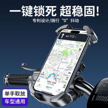 New Electric Vehicle Phone Holder, Shockproof Car Navigation Phone Holder for Electric Scooters, Motorcycles, Bicycles, and Delivery Riders