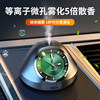 Car Perfume, Car Fragrance, In-Car Odor Removal, Formaldehyde Removal, Long-Lasting Fragrance, Smart Clock, Atomized Fragrance Ornament