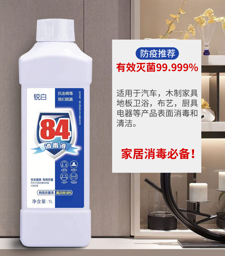 84消毒液  1000ML大瓶装 图1