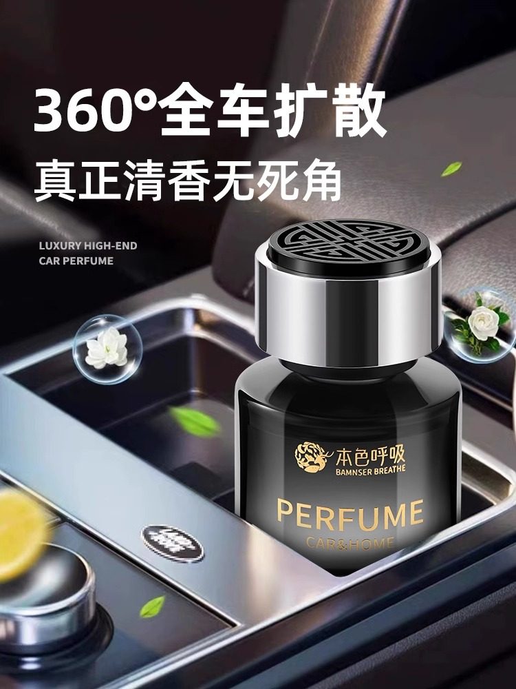 Car Interior Fragrance for Men, High-End Men's Cologne, Light Perfume, Car Decoration, 2026 New Fragrance