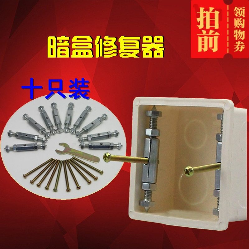 86-type bottom box repair dark box repair socket wire box repair repairer screw hole nut damage remedial strut