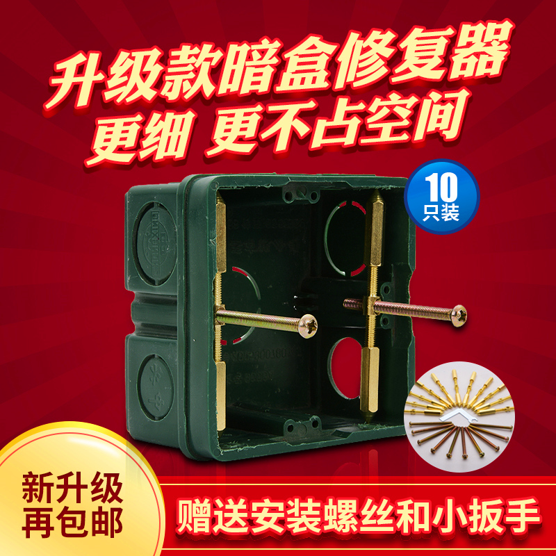 Type 86 Switch Bottom Case Repair Darkbox Socket Case Repair Top Rod Adjustment Repairator 10 Fit upgrade only-Taobao