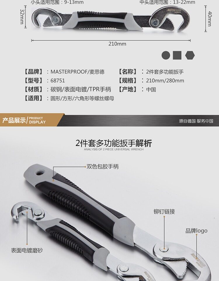 Ключ разводной 麦思德扳手套装组合多功能扳手水管钳子活动扳手活口扳手多用扳手 Masterproof