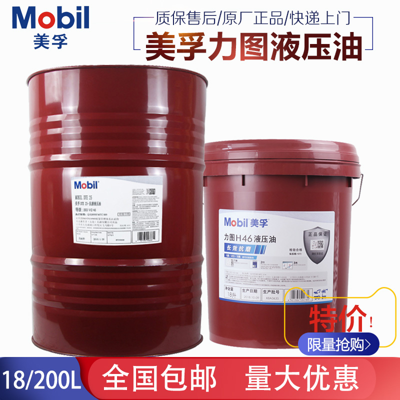 Mobil H46 H46 H68# Strive H32 Taklift forklift lift special barrel 18 liter 208L