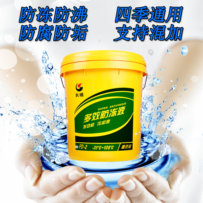 Great Wall coolant FD2 Coolant tank Treasure-25-35-40 Red green car universal vat 10 liters 20 liters