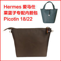 Bag in bag of inner cholesterol Hermes basket inner gallpack Picotin18 22 bucket bag inner bag
