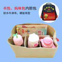 Bookpack Mommy bag inner gall bag bag shoulder bag package contains package bag bag