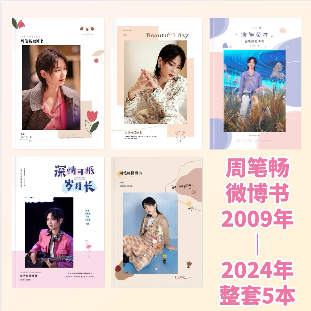 周碧昌グッズ、微博本、抖音同風、周碧昌微博ストーリーブック、周碧昌グッズ写真集