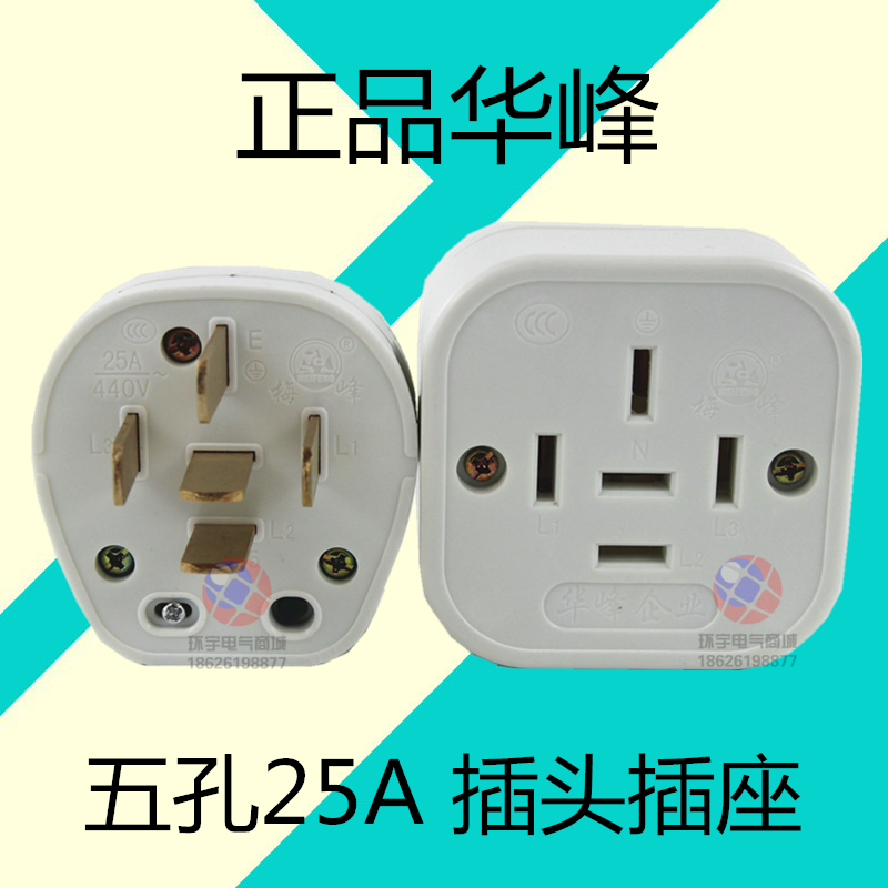 Meifeng Huafeng five-hole 5-pin flat-foot three-phase five-wire 380V plug socket 25A industrial with zero N line 440V
