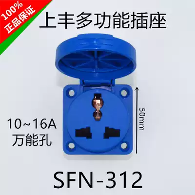 SFN312 multi-function European universal hole National standard five-hole SFE rainproof 16A with lid socket IP54 single-phase 220V