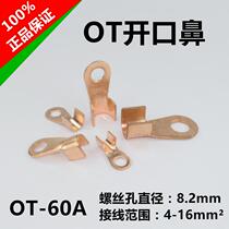 OT-60A Zi Copper Open Nose Spiral 8mm Can Connect 4-16 Square Wire End Wire Copper Termint