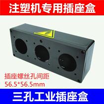 Special industrial socket box for three-hole injection molding machine black 3 groups of power plastic boxes Sub-sea-day Haida Haixiong accessories