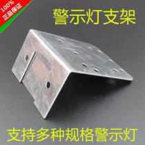 Rotating warning light LTE-1101J 1101 1081 2071 alarm light special fixed bracket mounting base